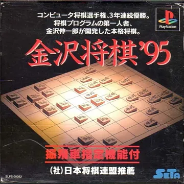 Kanazawa Shougi 95 (JP) box cover front